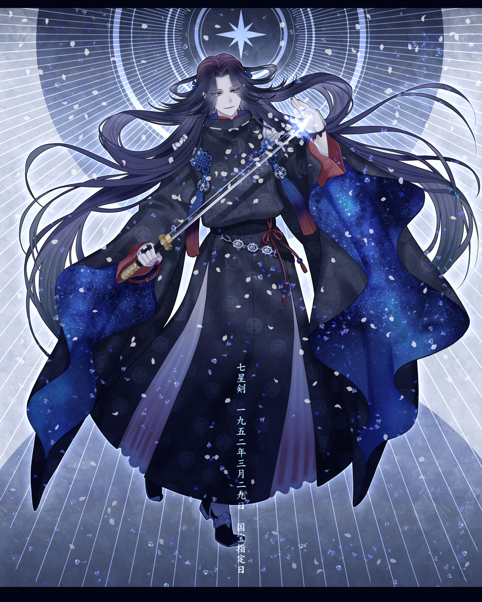 七星剑与白山吉光