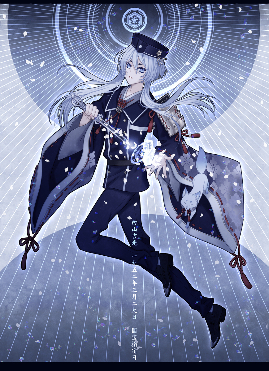 七星剑与白山吉光