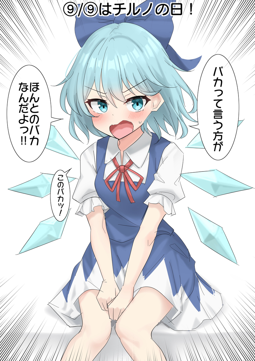 ⑨/⑨ 是奇诺日!