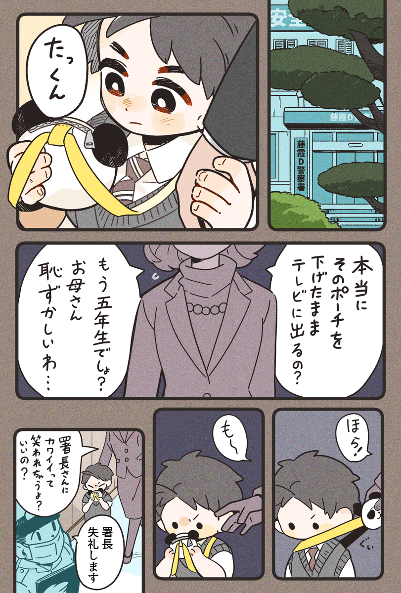 喜欢熊猫的署长。