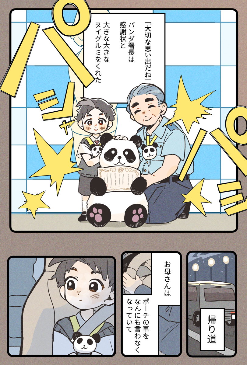 喜欢熊猫的署长。