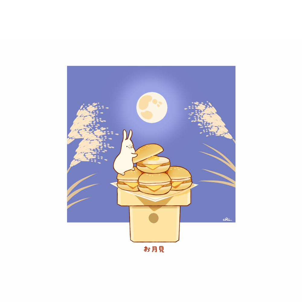 月见汉堡