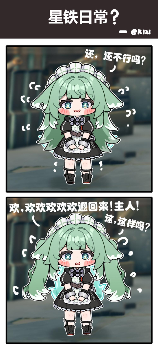 有了电锯可琳什什么都能做到，所以也能的!