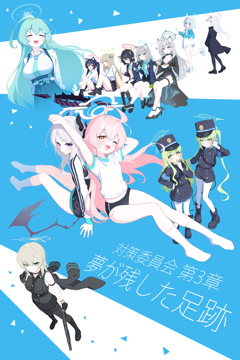 对策委员会第3章