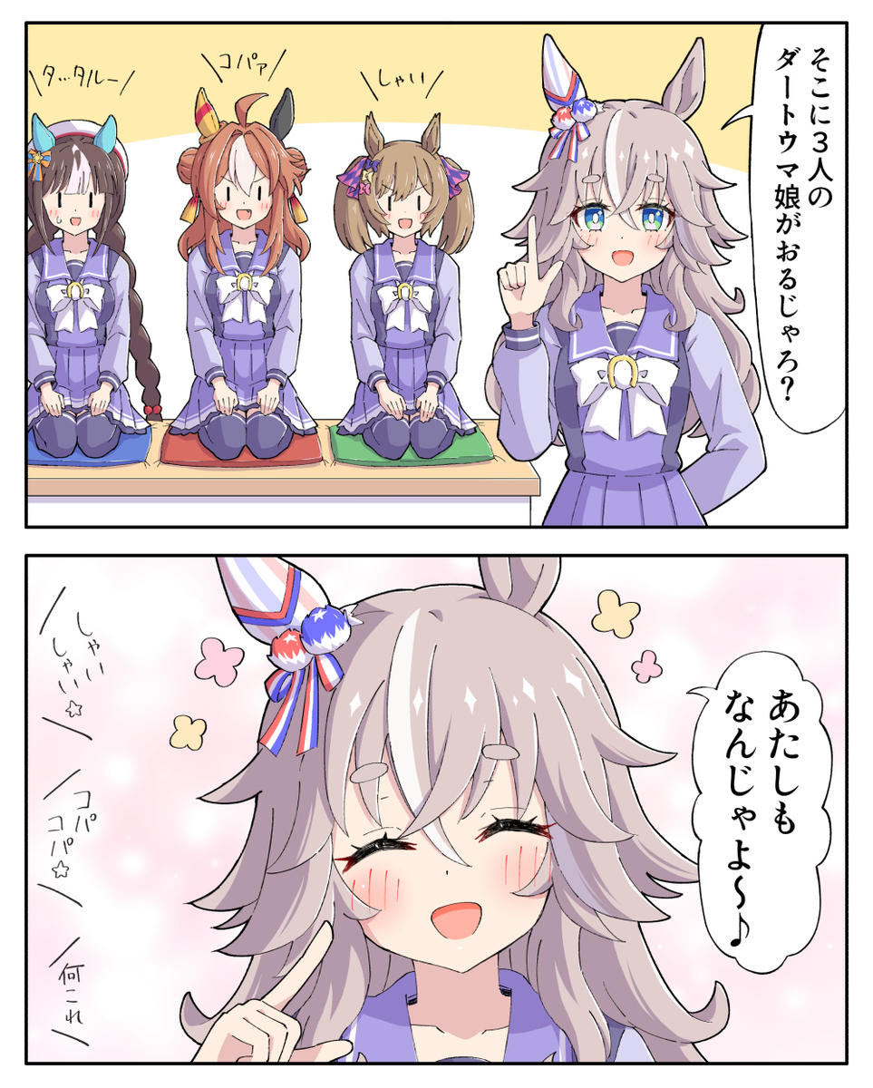 达特御四家