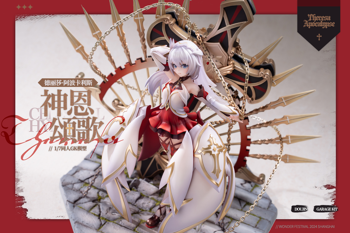 【德丽莎 &middot; 阿波卡利斯】神恩颂歌1/7同人GK