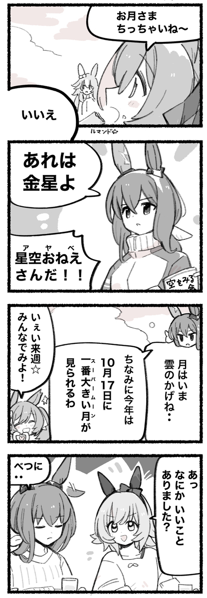 每天法尔子 ☆ #239 &ldquo;星空姐姐”