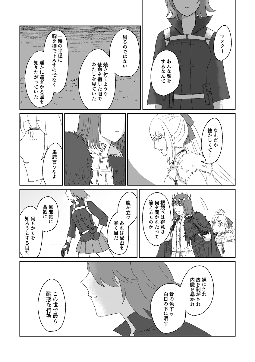 【10/27るるるるるるる】ぐだオベロン妖精国本【新刊样品】