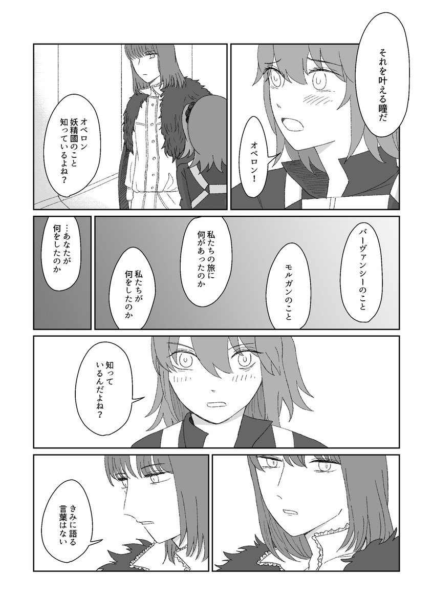 【10/27るるるるるるる】ぐだオベロン妖精国本【新刊样品】