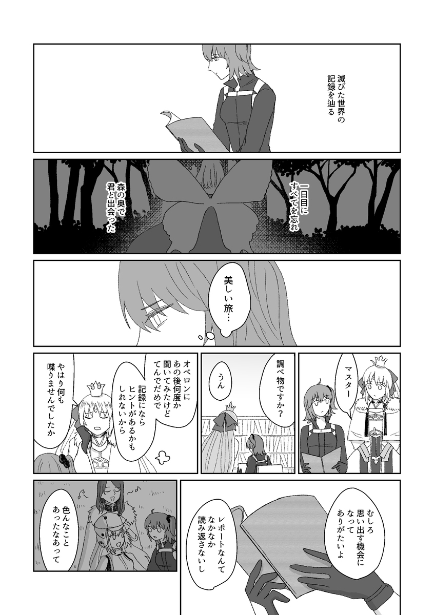 【10/27るるるるるるる】ぐだオベロン妖精国本【新刊样品】