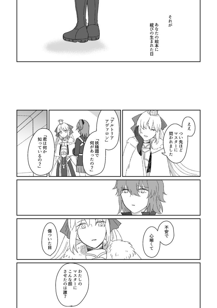 【10/27るるるるるるる】ぐだオベロン妖精国本【新刊样品】