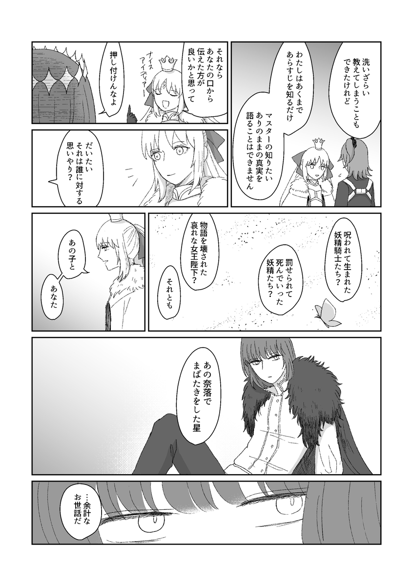 【10/27るるるるるるる】ぐだオベロン妖精国本【新刊样品】