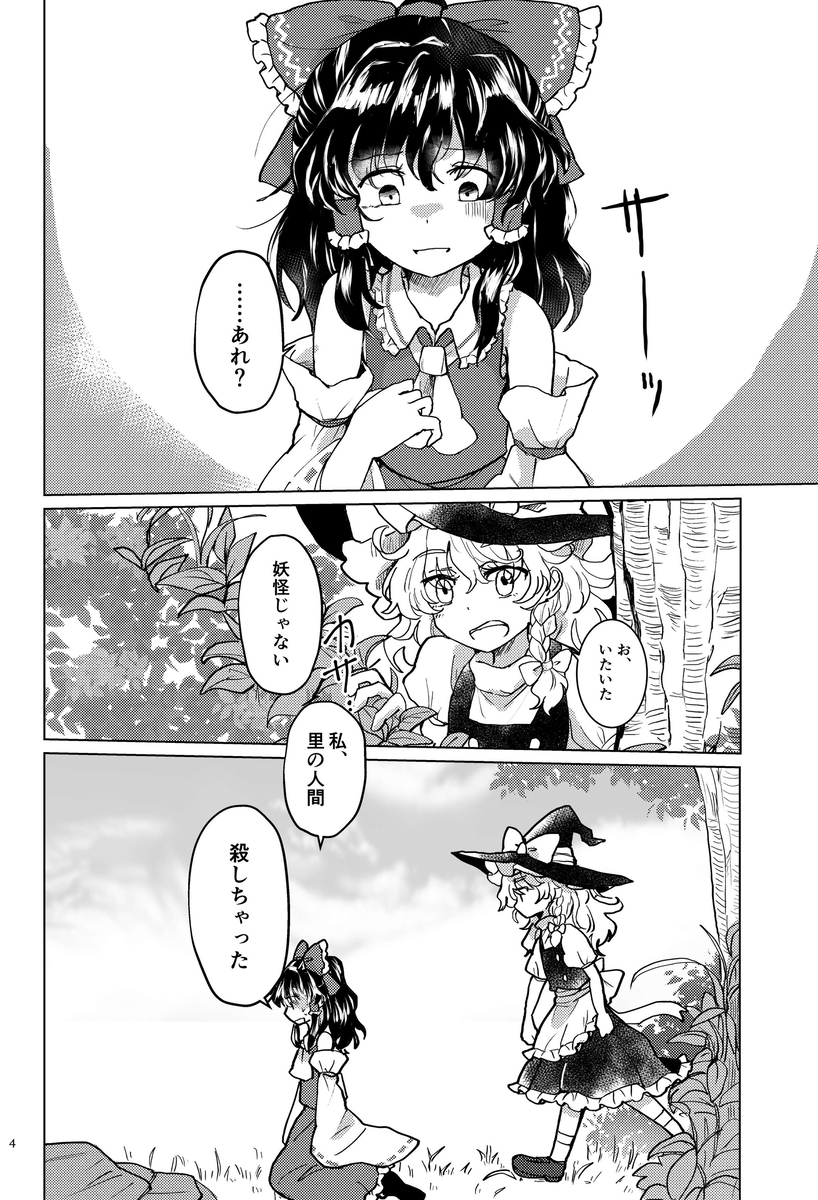 秋例大祭11新刊样本《『怎么办魔理沙』》