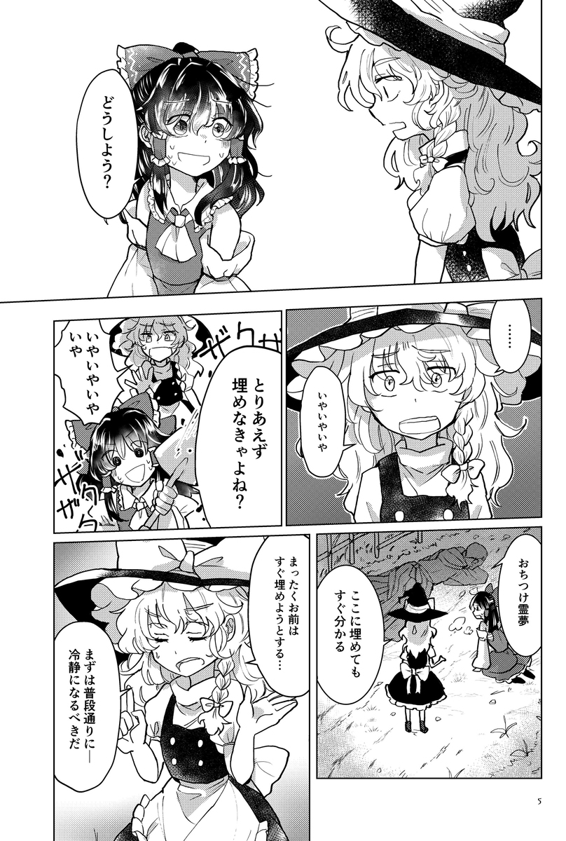 秋例大祭11新刊样本《『怎么办魔理沙』》