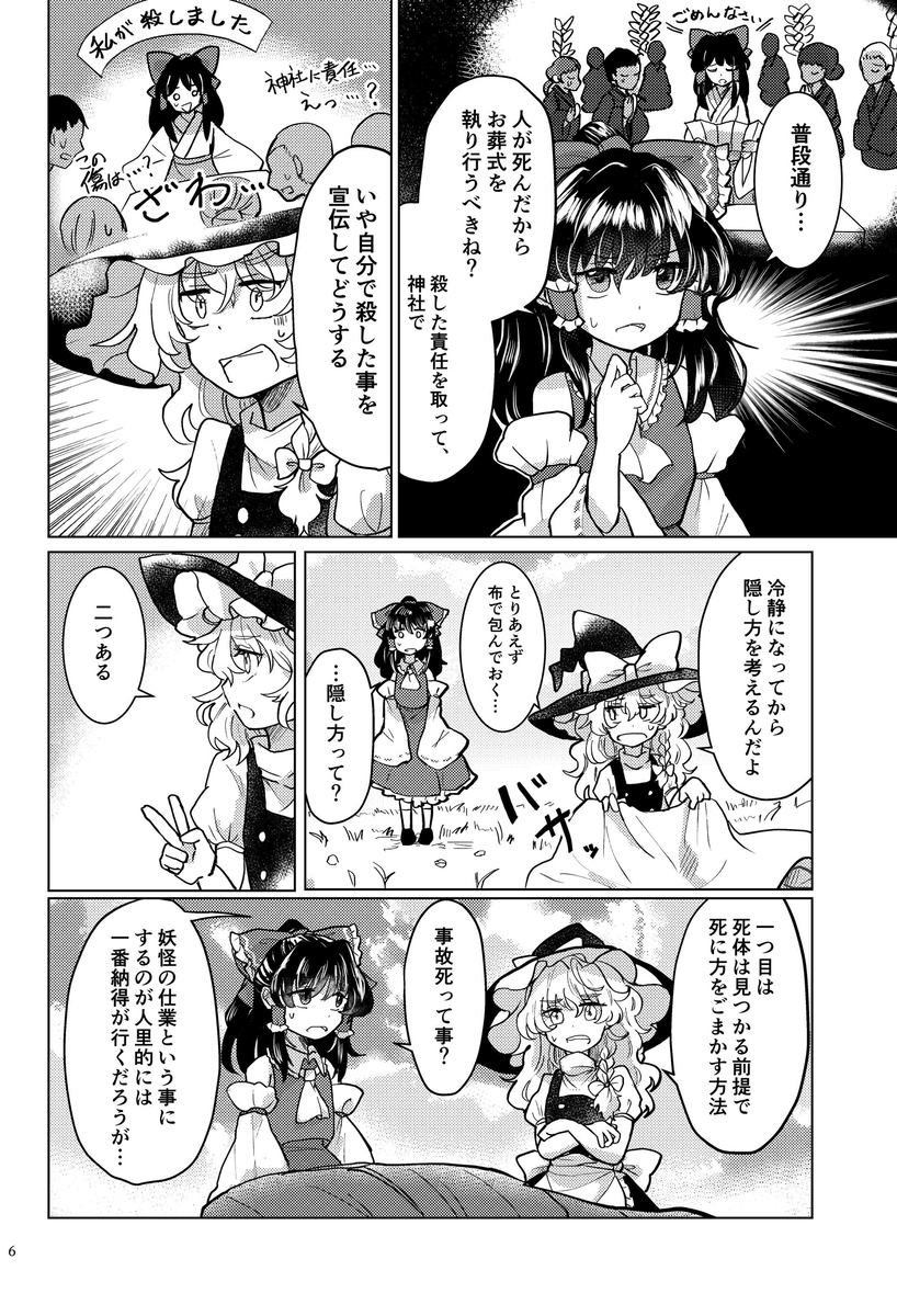 秋例大祭11新刊样本《『怎么办魔理沙』》
