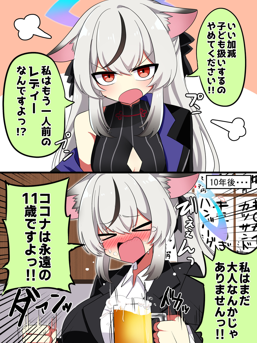 长大了的科科娜