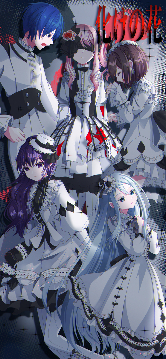 妖怪花