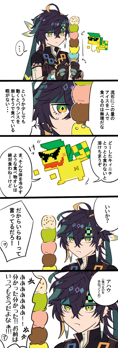 原神日志