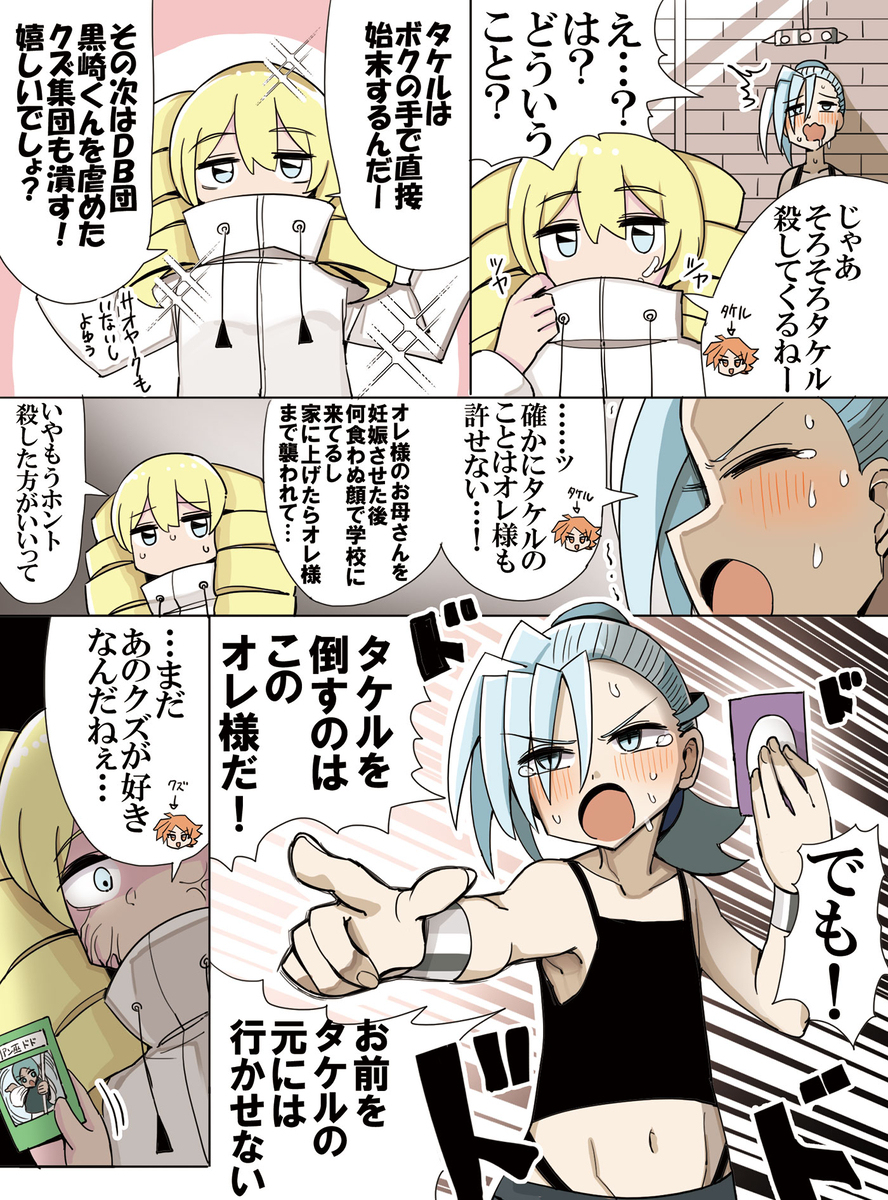在hobby动画中，竞争对手阻止女主角处理主人公的展开