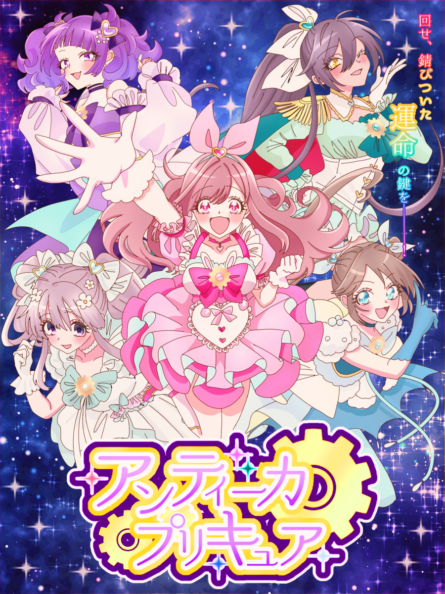 安提卡⚙光之美少女