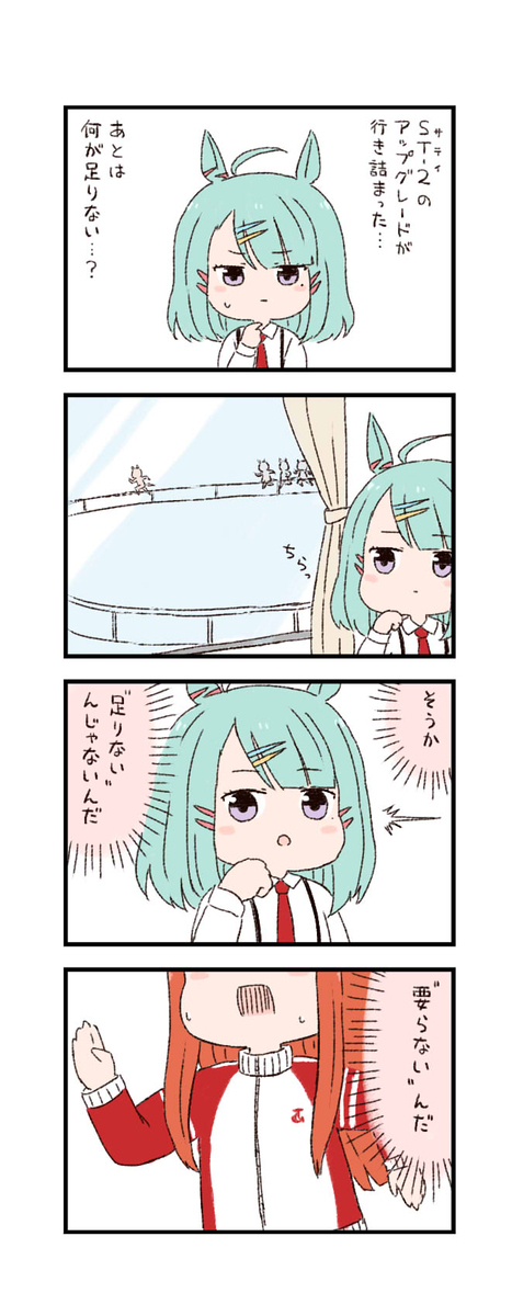马娘兴奋的四格漫画 &ldquo;功能美”