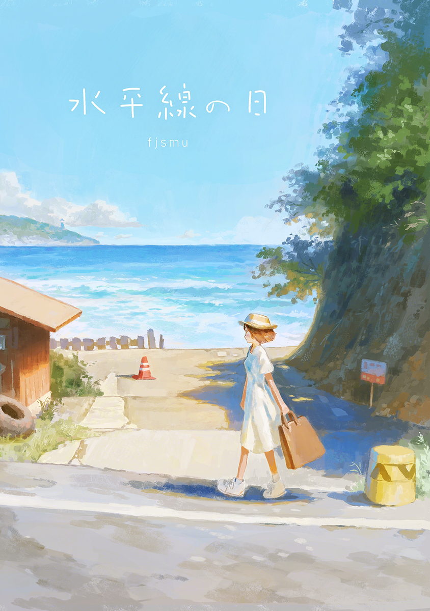 新书《水平线之日》