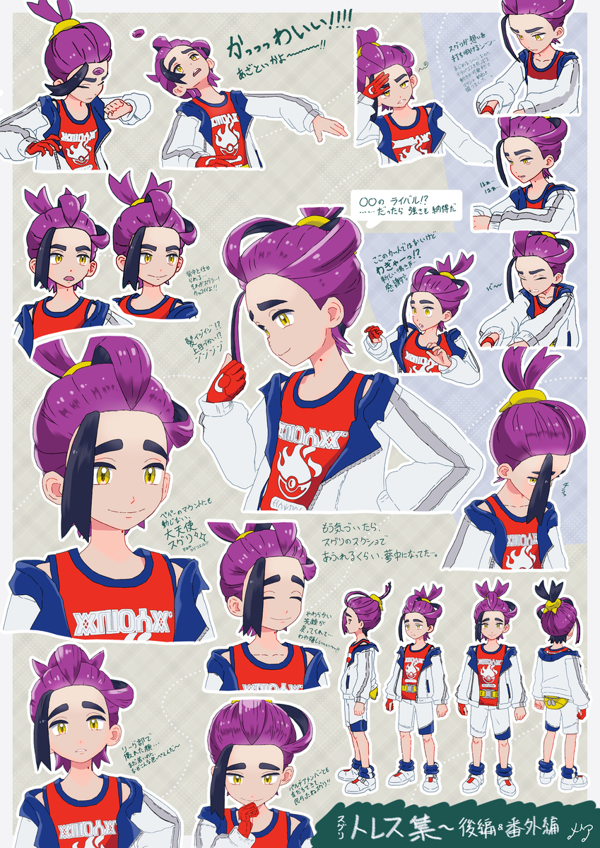 【神奇宝贝sv ~ 苏格里】插图总结