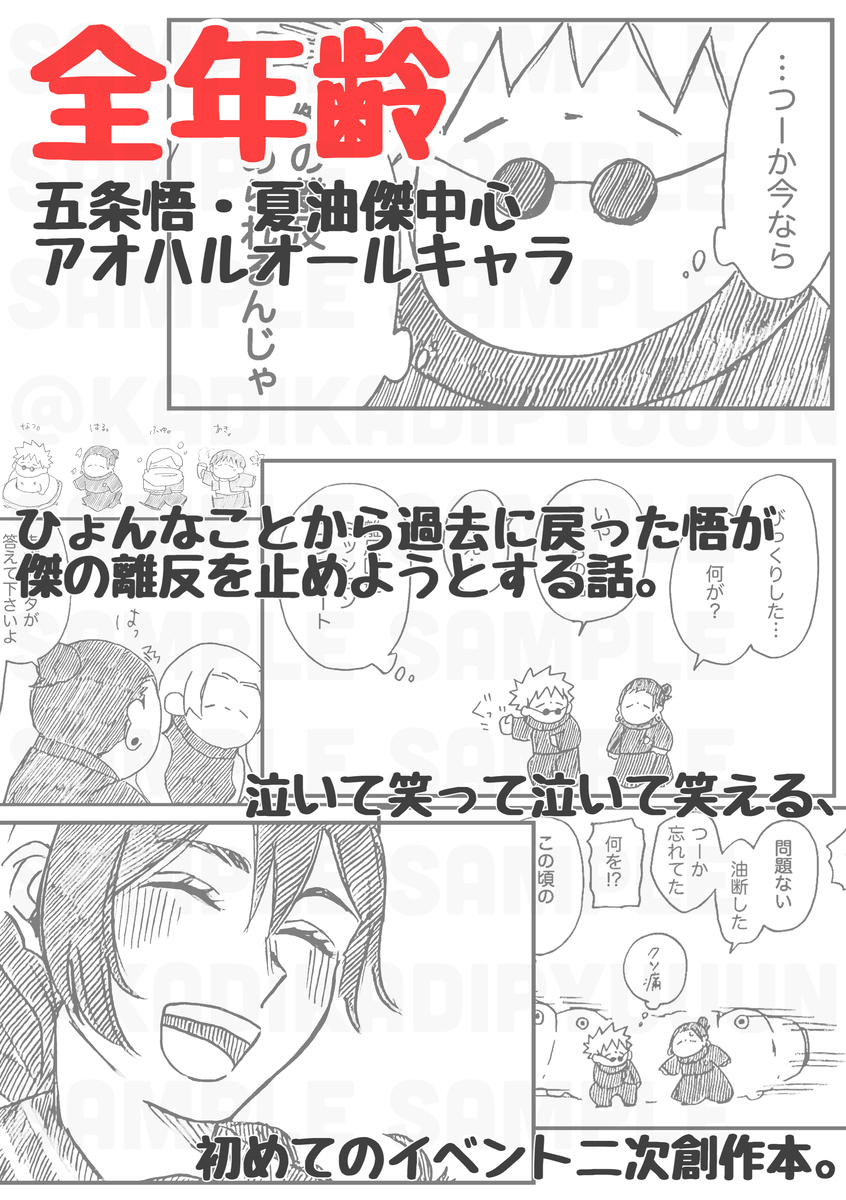 12/15【妖言35新书样本】看来我的灵魂是