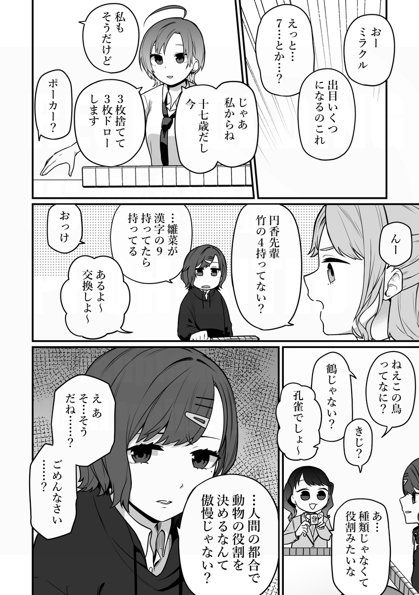 麻将。