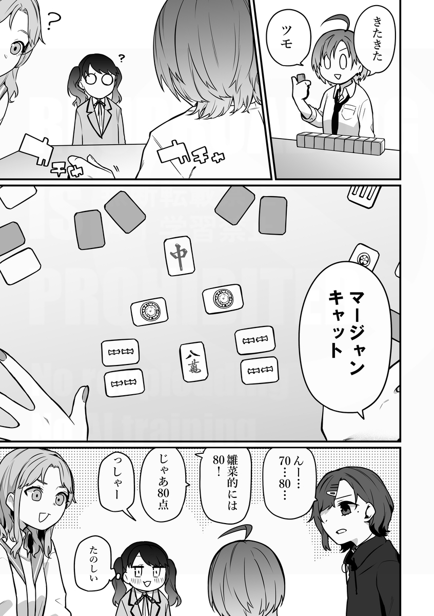 麻将。