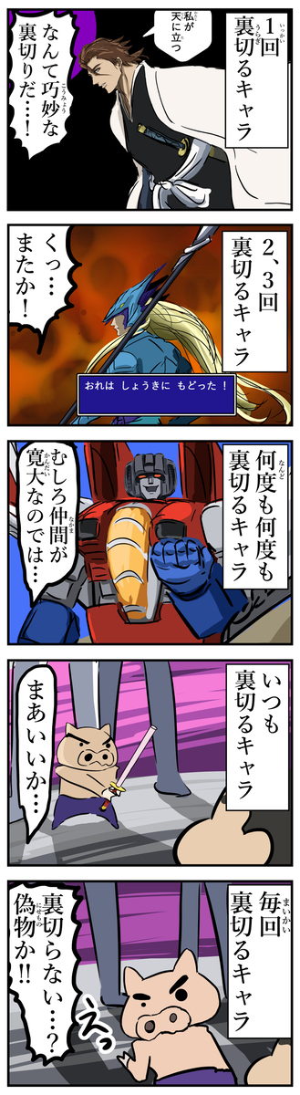 背叛角色。