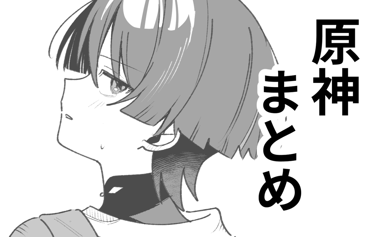 原神总结
