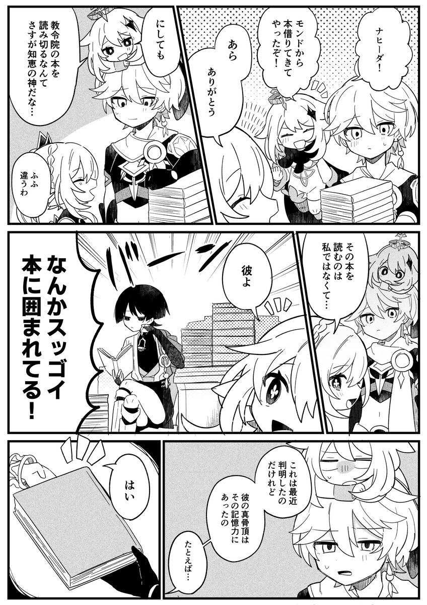 原神总结