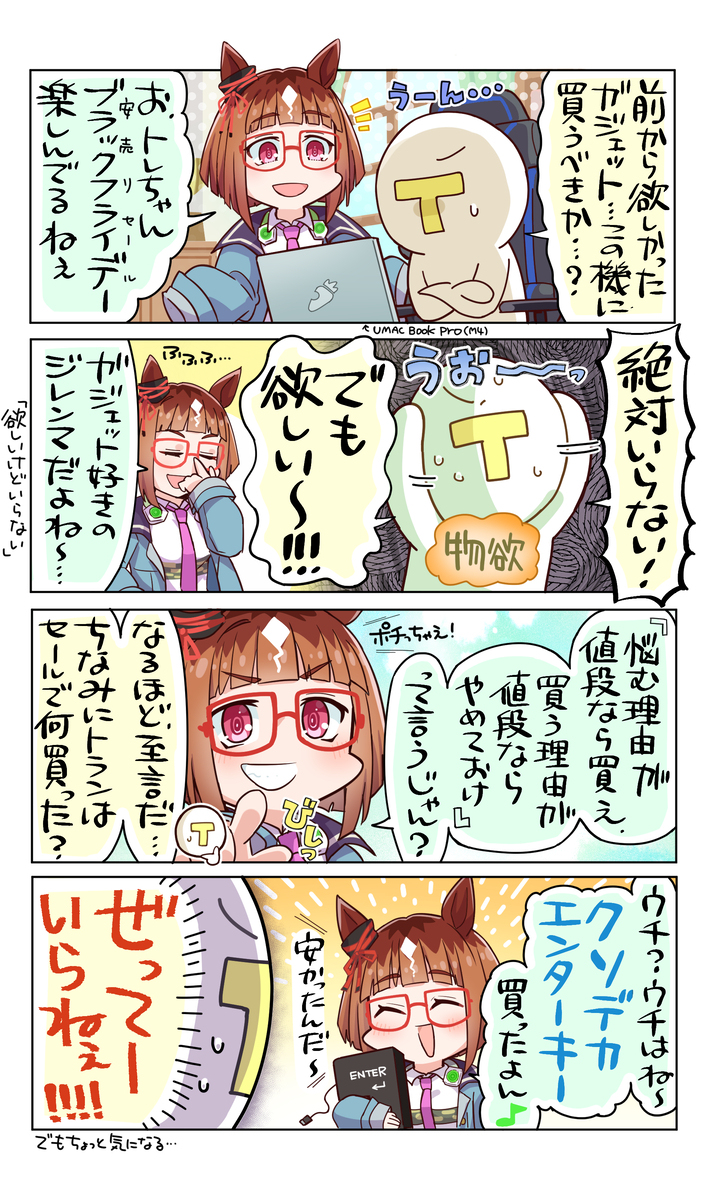 物欲&hellip; 无法抑制!