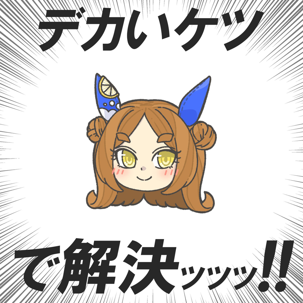 用大屁股解决!!