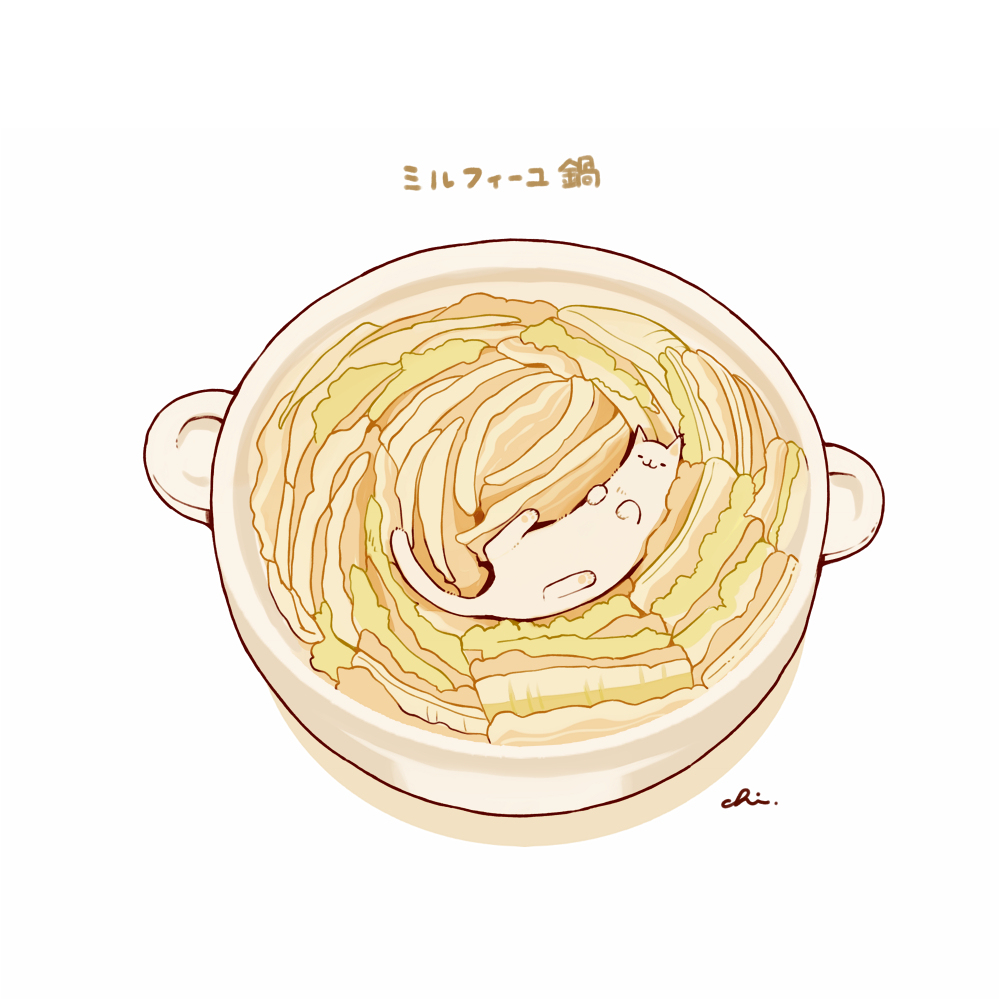 米尔菲锅