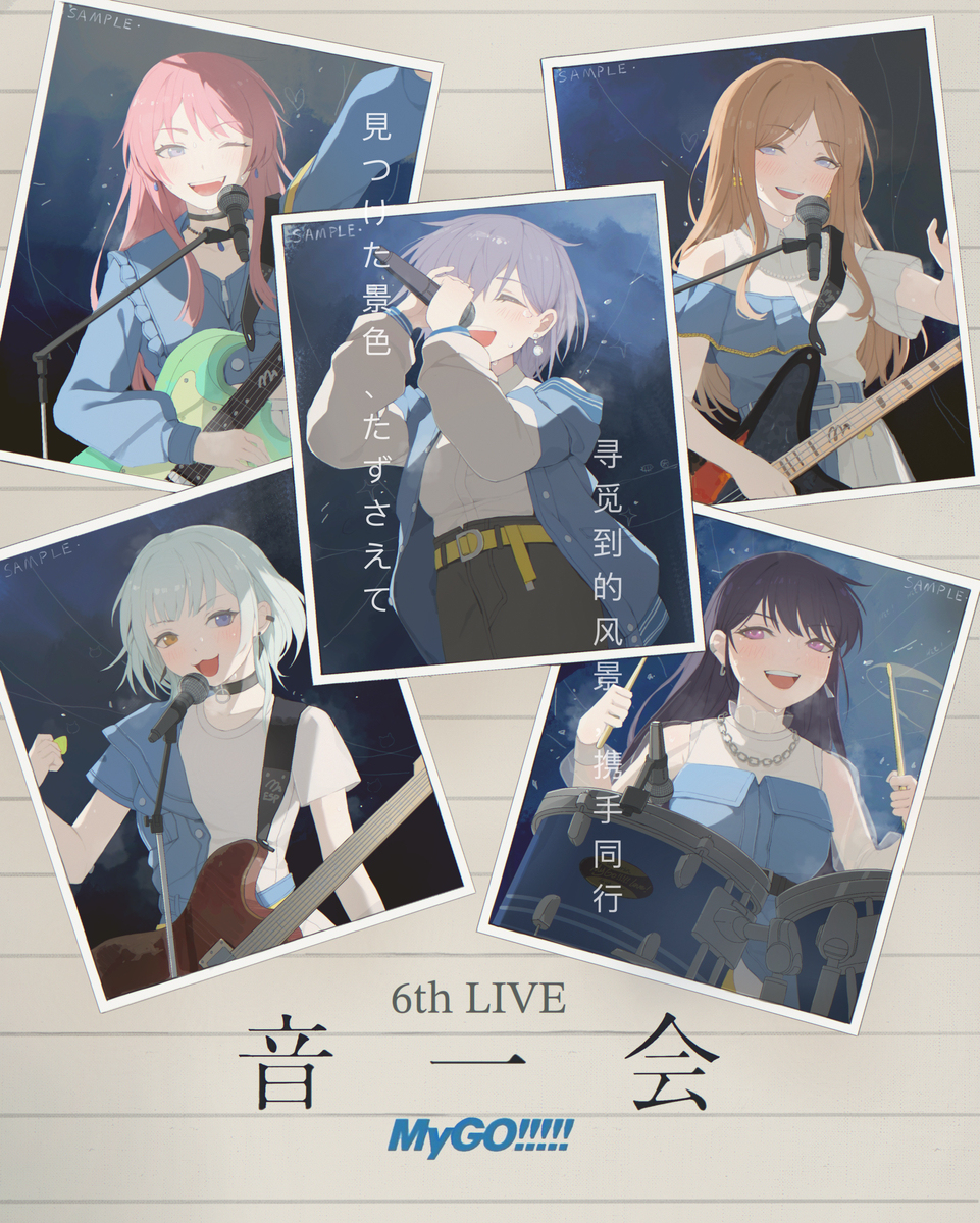 音一会 ~