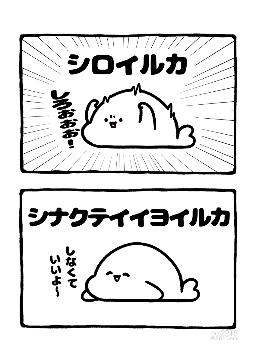 No.2218《西纳克泰伊约海豚》