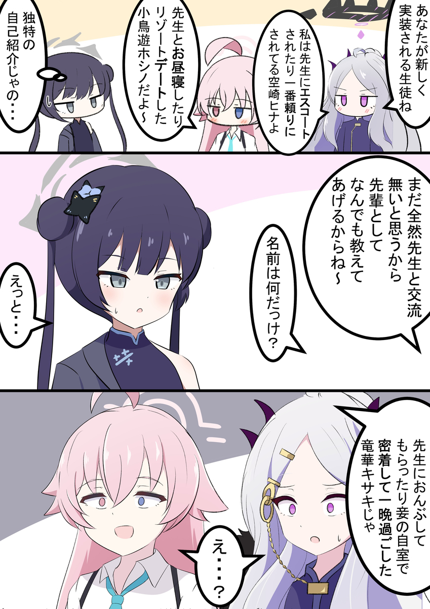 Hoshino、hina和新人