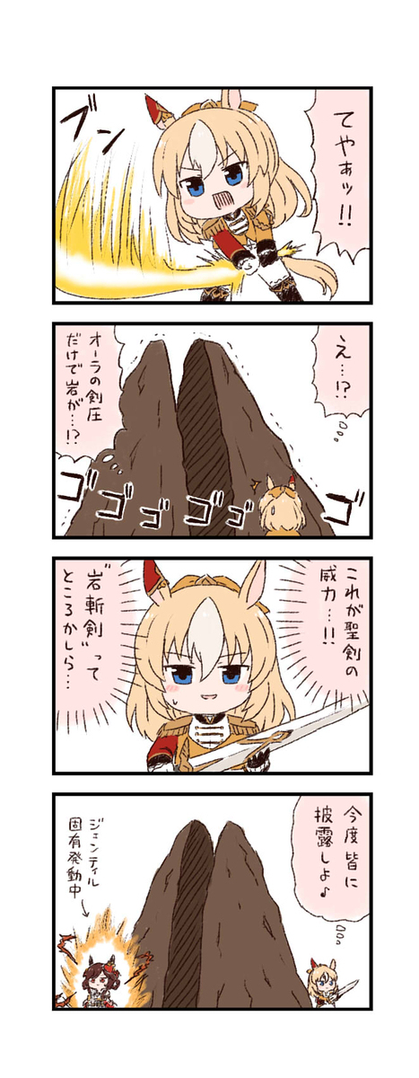 马娘兴奋的四格漫画《圣剑》
