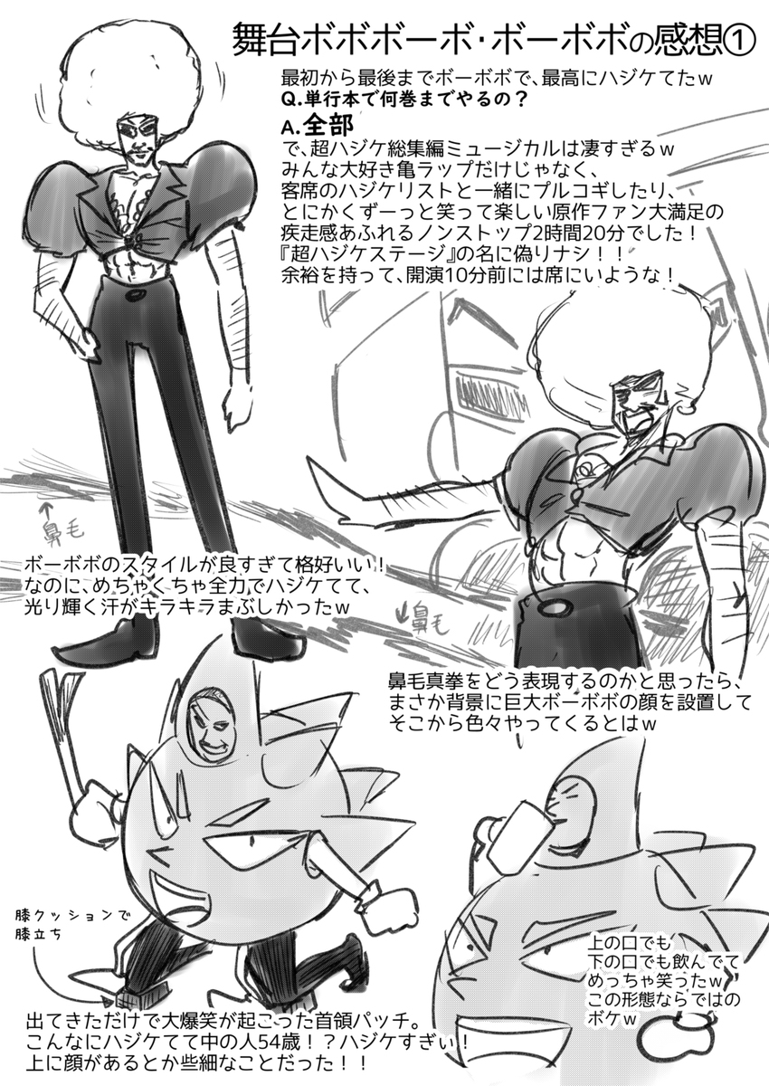 舞台『bobobo bobo』很有趣哦!