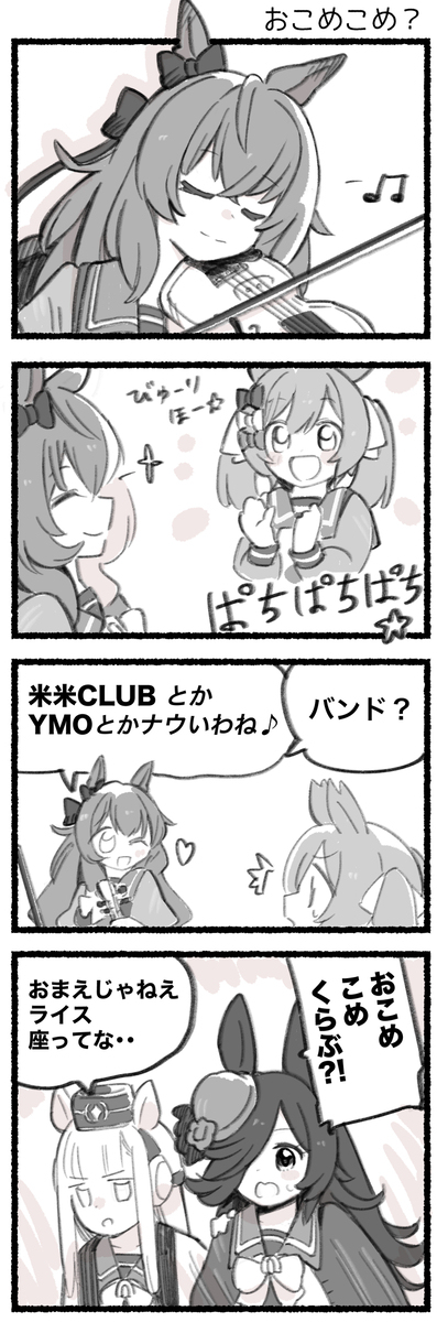 每一个法尔子 ☆ #258 &ldquo;小梅？」