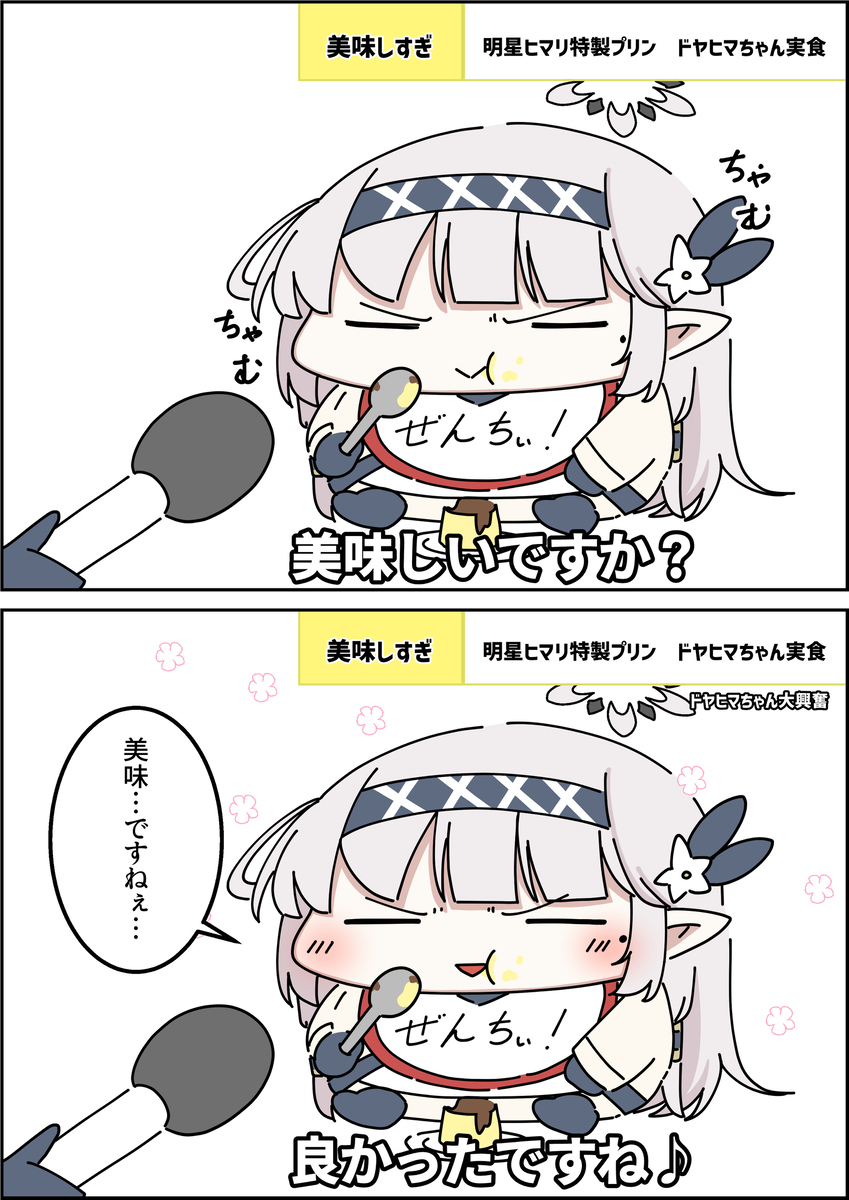 Himari特制布丁