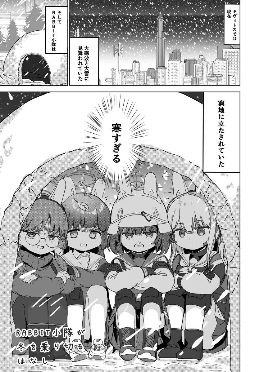 [C105] RABBIT小队度过冬天的故事