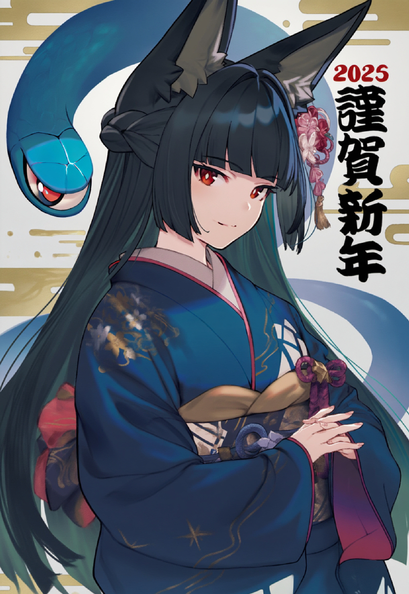 谨贺新年，2025