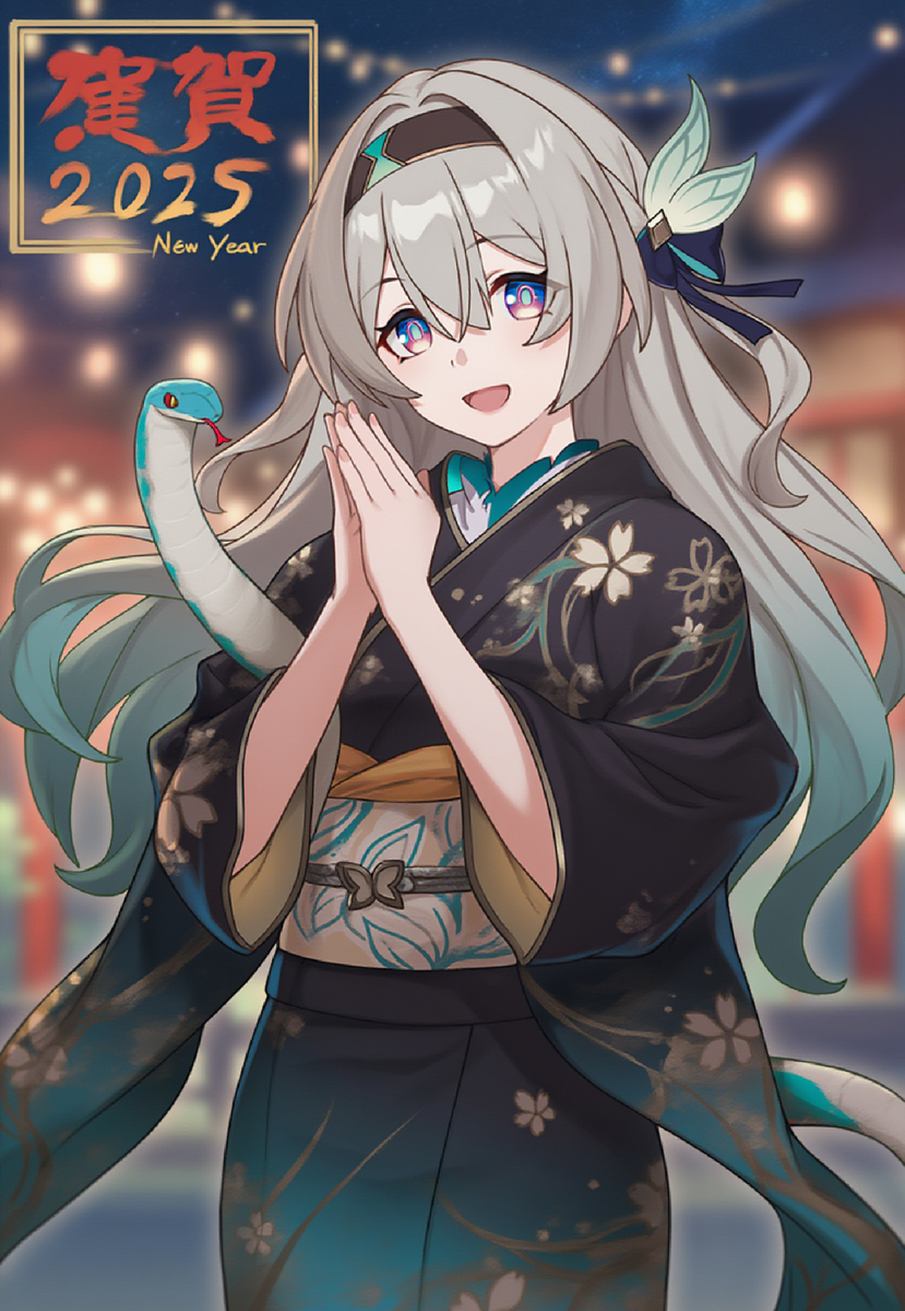 谨贺新年，2025