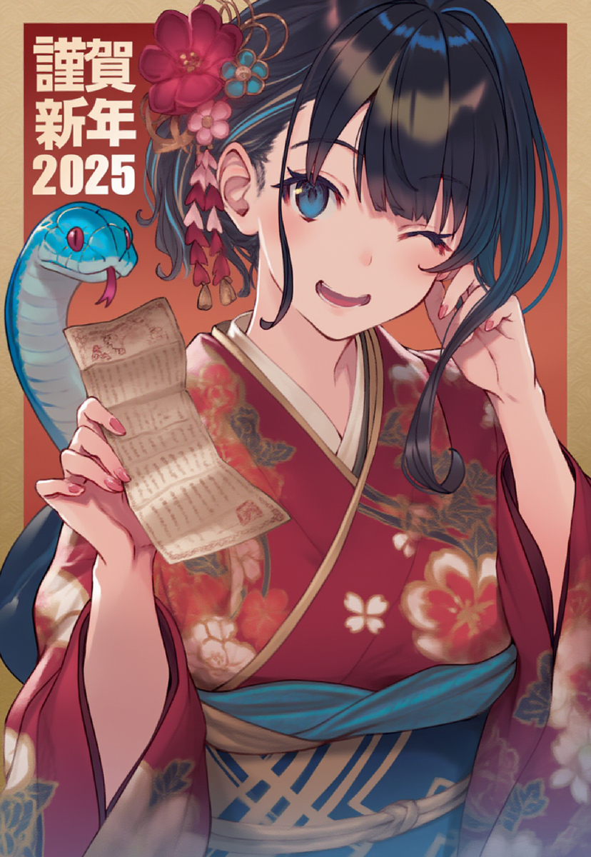 谨贺新年，2025