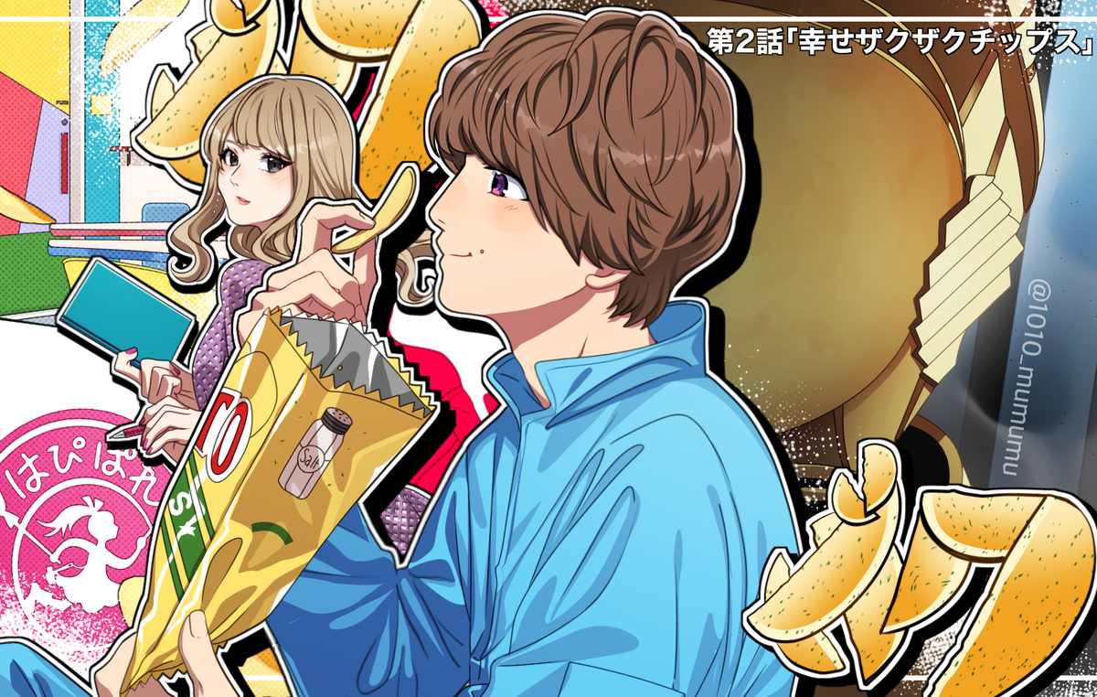 第2话《幸福扎扎库奇普斯》
