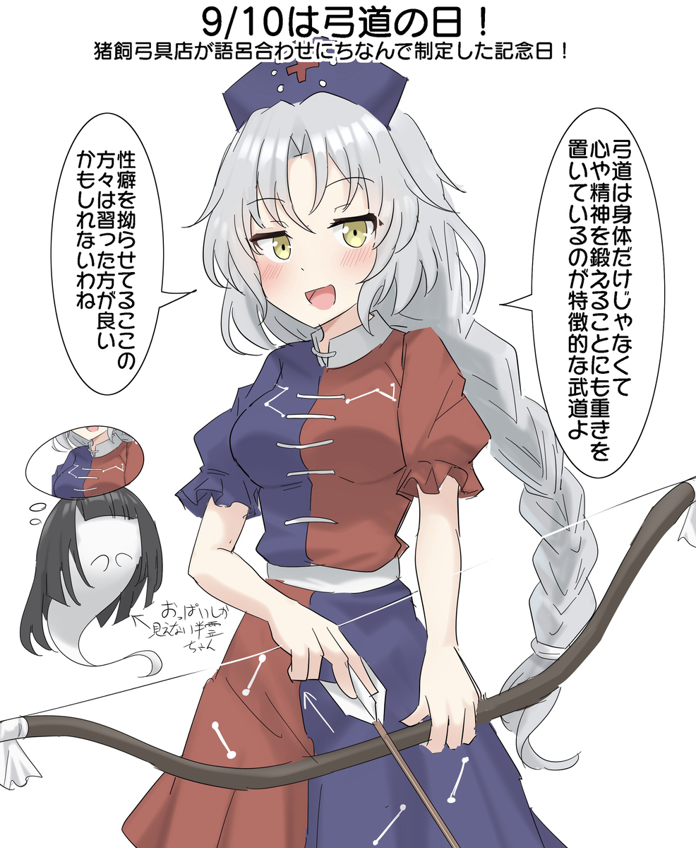 9/10是弓道日!