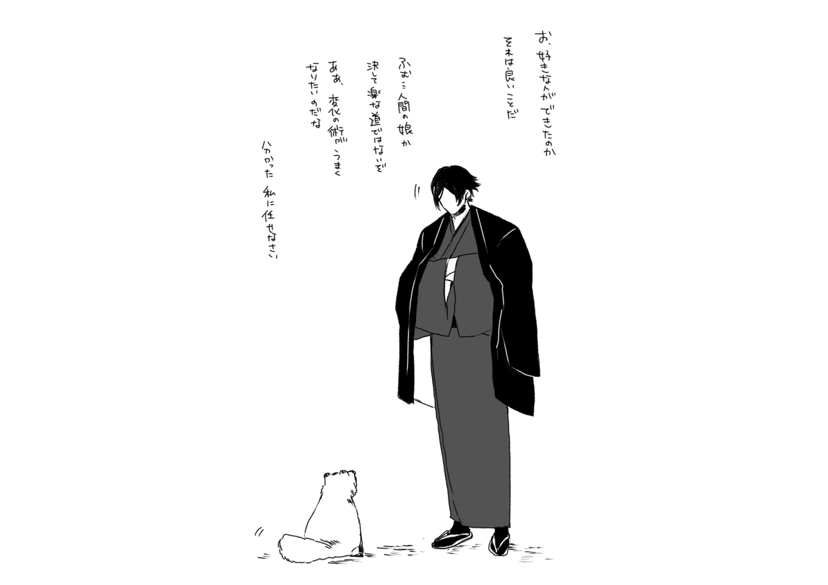 狸猫之恋